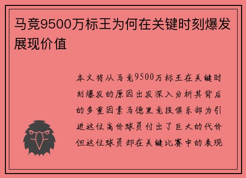 马竞9500万标王为何在关键时刻爆发展现价值