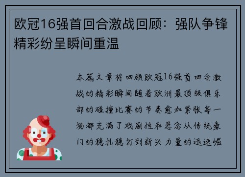 欧冠16强首回合激战回顾:强队争锋精彩纷呈瞬间重温 欧冠16强首回合激战回顾:强队争锋精彩纷呈瞬间重温