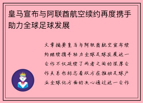 皇马宣布与阿联酋航空续约再度携手助力全球足球发展 皇马宣布与阿联酋航空续约再度携手助力全球足球发展