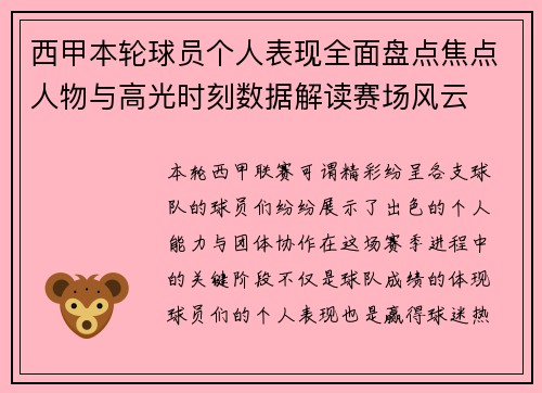 西甲本轮球员个人表现全面盘点焦点人物与高光时刻数据解读赛场风云 西甲本轮球员个人表现全面盘点焦点人物与高光时刻数据解读赛场风云