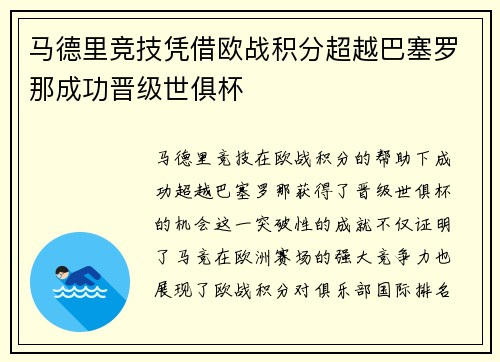 马德里竞技凭借欧战积分超越巴塞罗那成功晋级世俱杯 马德里竞技凭借欧战积分超越巴塞罗那成功晋级世俱杯