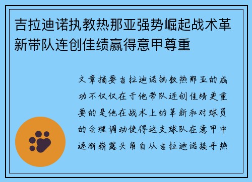 吉拉迪诺执教热那亚强势崛起战术革新带队连创佳绩赢得意甲尊重