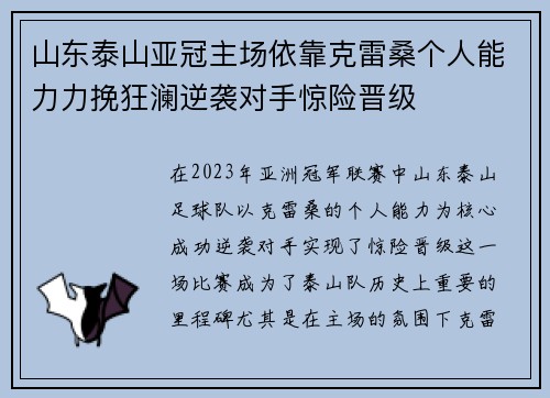 山东泰山亚冠主场依靠克雷桑个人能力力挽狂澜逆袭对手惊险晋级