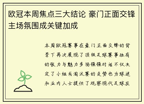 欧冠本周焦点三大结论 豪门正面交锋主场氛围成关键加成